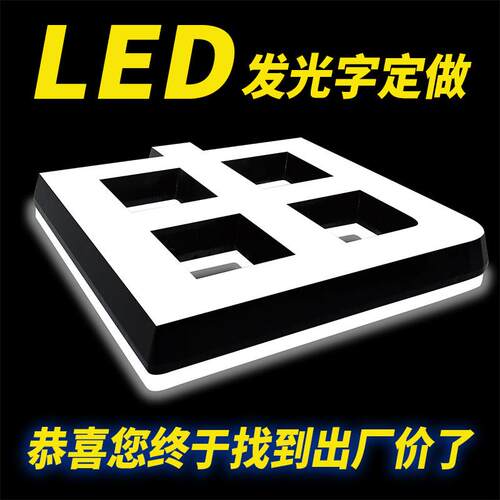 发光字定做广告字牌店铺门头亚克力迷你字led灯户外广告招牌定制