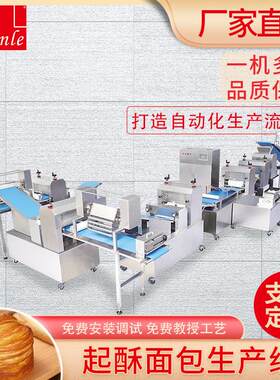 三乐定制大型丹麦起酥面包生产线 手撕面包流水线 甜甜圈披萨机器