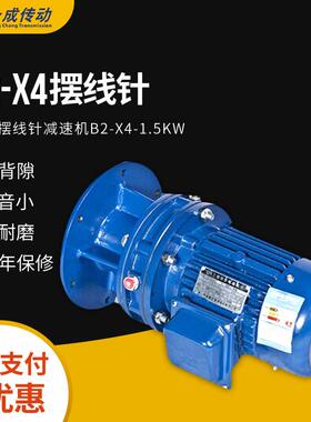 B2-X4-1.5W雪浪摆线针减速机机械设备变速机减速机设备