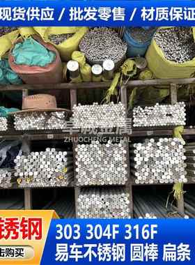SUS303 304F 316F易车不锈钢圆棒抛光棒研磨棒大光圆 扁钢 六角棒