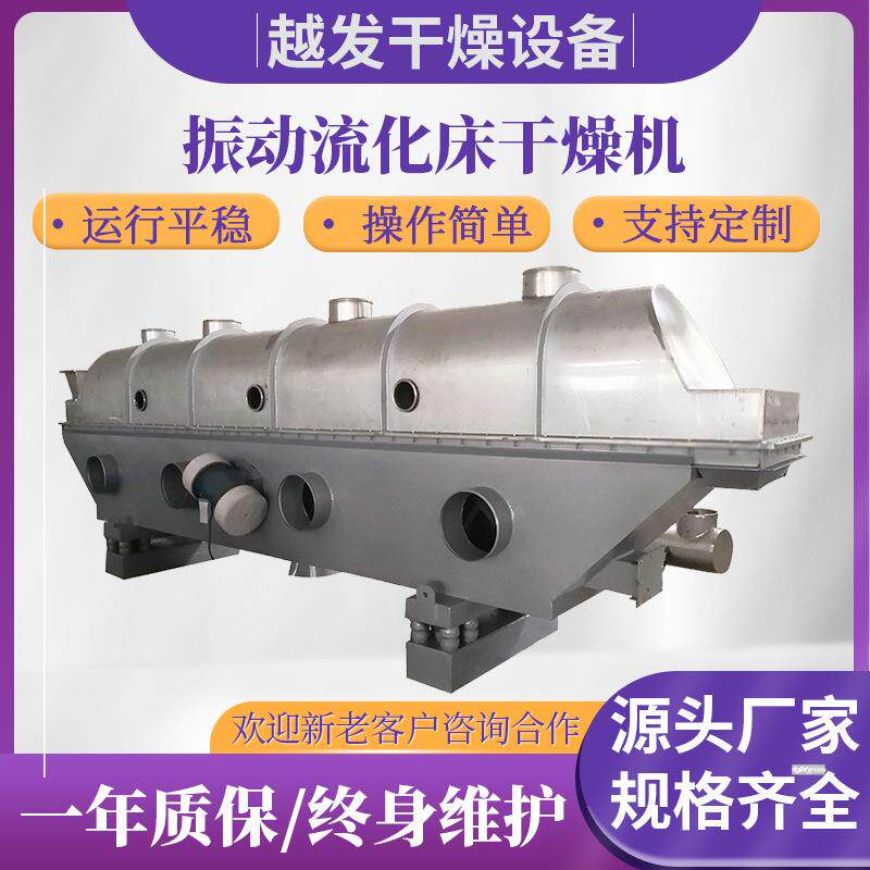 复合肥饲料烘干机 乳酸钙振动流化床干燥机 桑葚果流化床干燥机