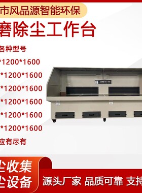 粉尘尘磨牙台除铝件铝KIC板打磨去毛打刺除尘工作台套打磨集尘设