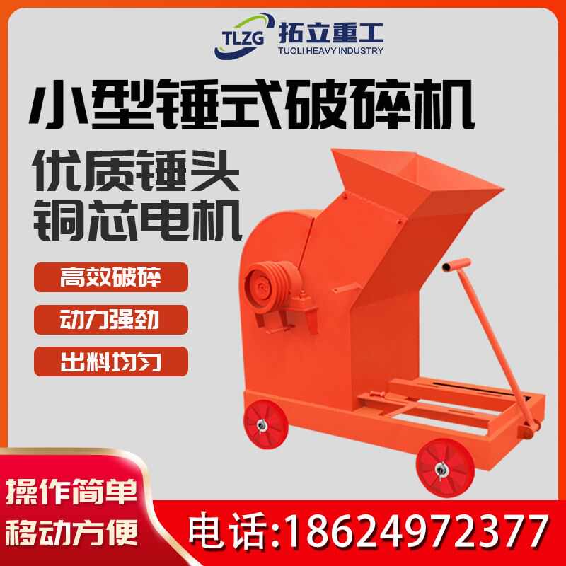 移动锤式破碎机建筑工地垃圾水泥玻璃破碎煤炭煤矸石碎石机粉碎机