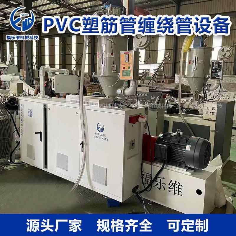 PVC塑筋螺旋增强管设备 风管PU管生产线厂家