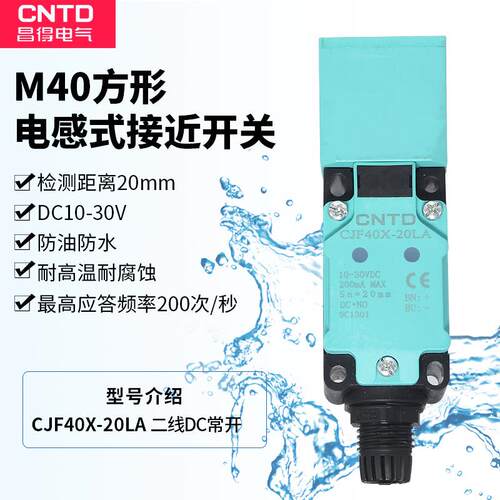 CNTD昌得电器电感式接近开关直流二线长距离检测型 CJF40X-20LA