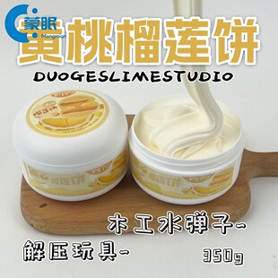 朵哥史莱姆黄桃榴莲饼木工水潭大碗便宜儿童玩具彩泥起泡胶