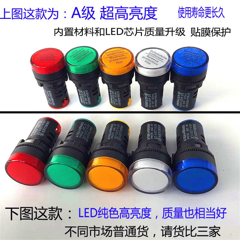 AD16-22DS信号灯24V220V380V孔22MM黄红绿色配电箱LED电源指示灯