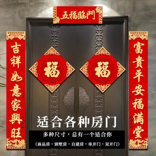 对联2026马年新款入户门自粘绒布过年春节大门新年高档福字春联
