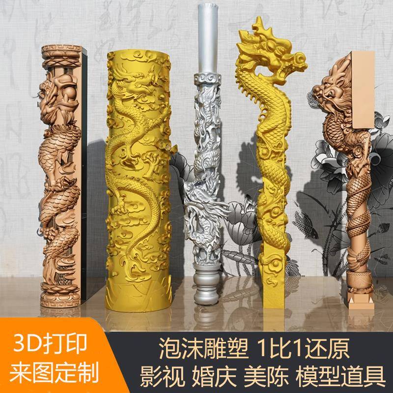 定 制泡沫雕塑定 制中式婚礼婚庆龙凤圆盘龙柱路引道具摆件