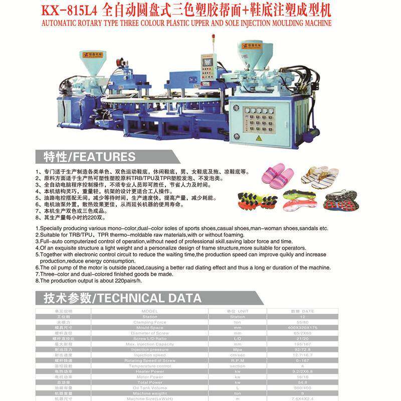 PVC三色鞋底注塑机鞋底成型机塑胶拖鞋帮面鞋底设备机器