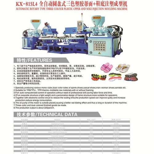 PVC三色鞋底注塑机鞋底成型机塑胶拖鞋帮面鞋底设备机器
