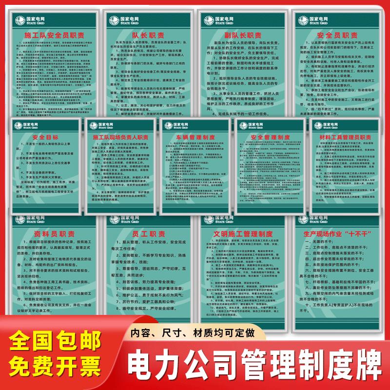电力公司管理制度牌国家电网施工安全员队长资料员岗位职责标识牌
