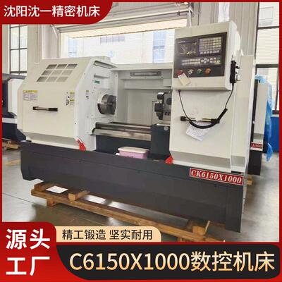 数控车床C6150X1000数控机床高精度大型多功能机床