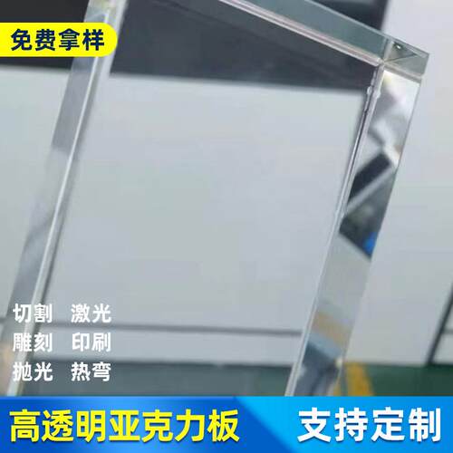 厂家供应高透明亚克力板有机玻璃激光雕刻亚克力片切割打孔