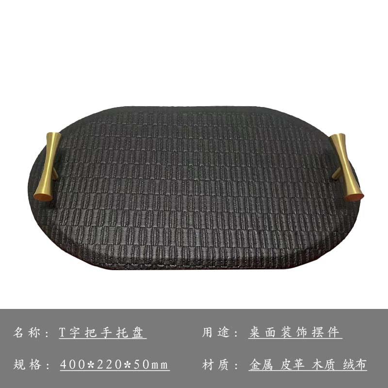 现代简约皮质装饰托盘T字把手椭圆形样板间桌面客厅摆件工艺品