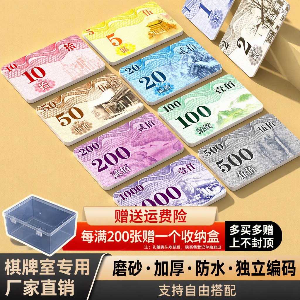 麻将筹码卡棋牌室专用打麻将币积分卡加厚防水独立编码耐用耐磨