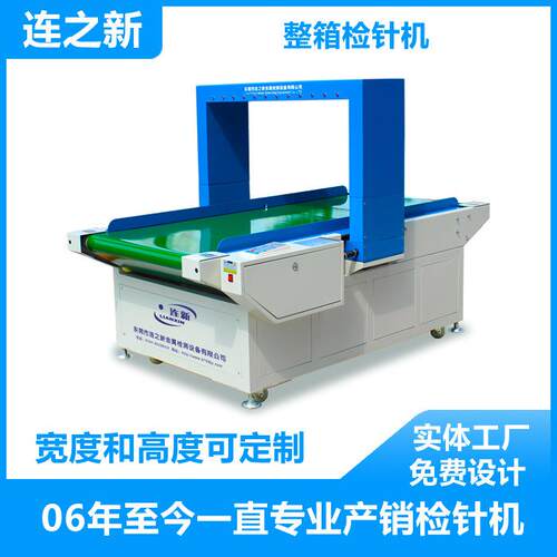 箱检针机整箱玩具服装鞋厂过验针机入仓前出货前检测金属机全自动
