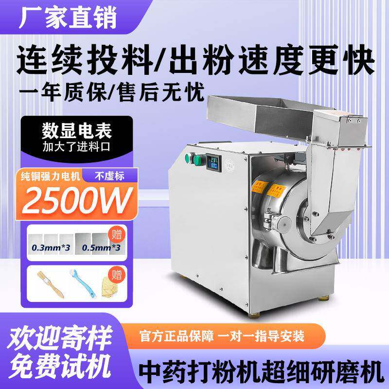 小型家用水冷流水式粉碎机三七打粉机商用中药材磨粉机超细研磨机