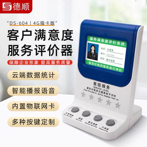 德顺604管理评分器无线器满意度好差评服务器液晶