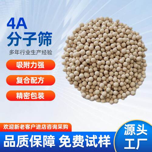4A分子筛 工业用气体液体干燥吸附分子筛 油漆燃料涂料脱水剂