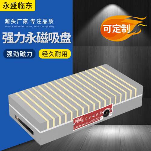 强力永磁吸盘细目磁盘 小磨床磁盘线切割火花机平面磁台 磨床吸盘