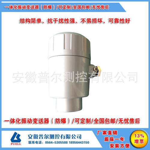 HZD-B-6BHZD-B-6D防爆一体化振动变送器