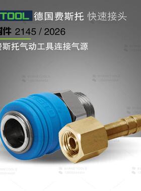 FESTOOL费斯托2145气动接头2026快速接头C-1/2-P-13快插头KD-1/2