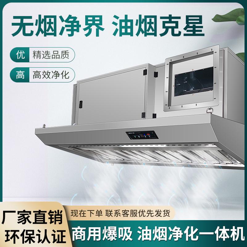 油烟净化一体机无管道商用厨房饭店大吸力低空排放净化器抽油烟机