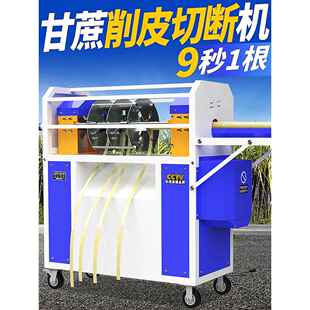 新款甘蔗削皮机商用电动甘蔗去皮机仿手工切段机甘蔗刮皮机削皮机