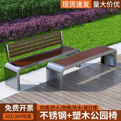 不锈钢公园椅户外长椅庭院椅塑木长条凳网球场室外休息区公共座椅