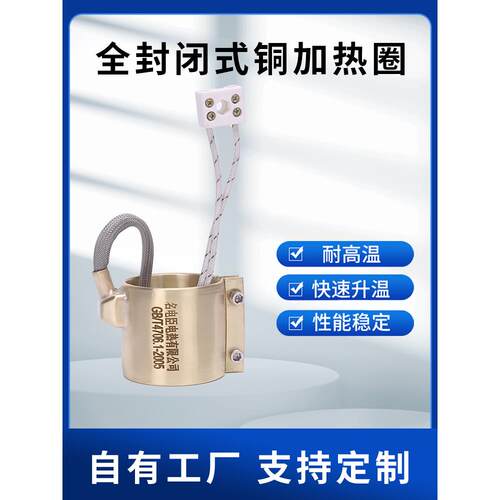 90直径铜加热线圈电热加热线圈注塑机喷嘴全封闭不锈钢加热线圈22