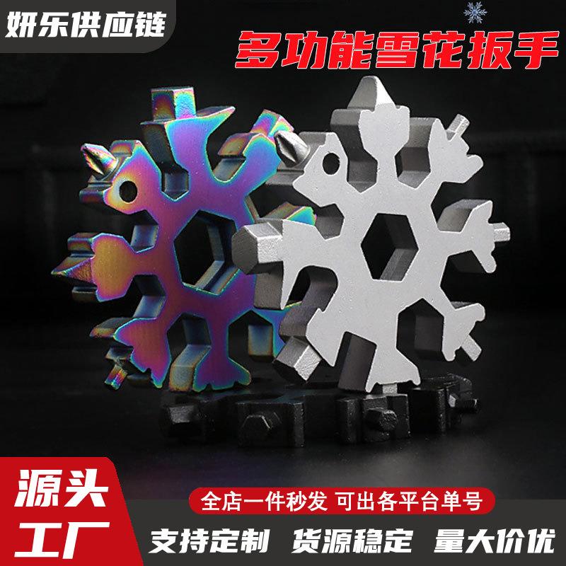 多功能雪花扳手合金钢便携万能内六角迷你24合一手指陀螺工具