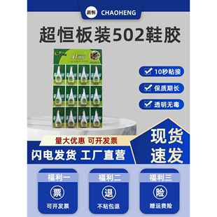 胶修鞋 超恒板装 胶日用品百货厂家直销 补鞋 12支装 7克软性粘鞋 用胶