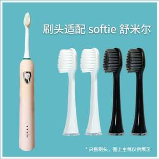RLS6011 softie舒米尔电动牙刷头原装 牙护士RLT201 202 四支装