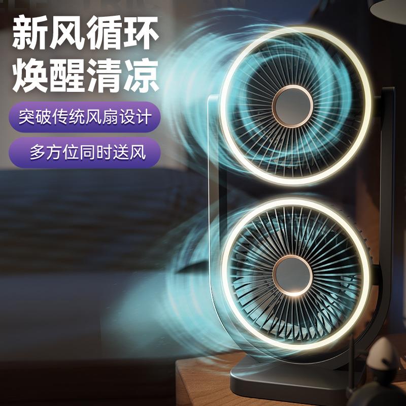 新品灯光双风扇桌面大风力电风扇办公室宿舍便携双向出风循环扇