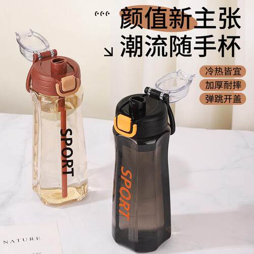新款塑料杯大容量太空杯高颜值随手杯户外运动水杯带吸管杯子