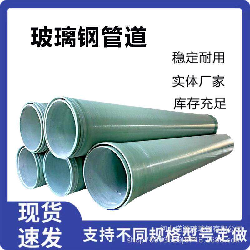 玻璃钢缠绕通风管道地埋式污水排污水管道玻璃钢管道大口径管