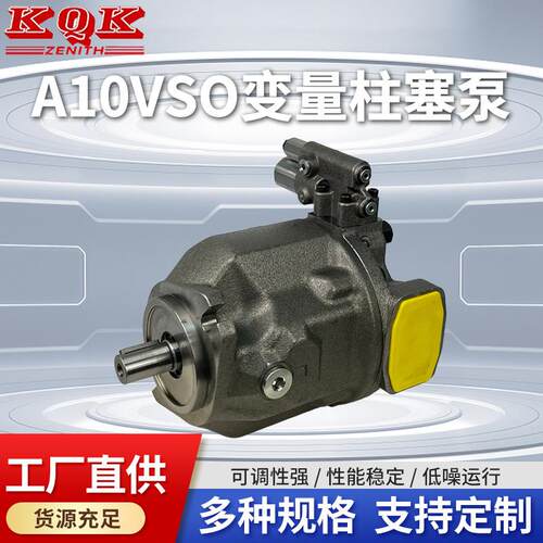 厂家直供斜盘式A10VSO变量泵低噪音节能适用于注塑机大流量液压泵