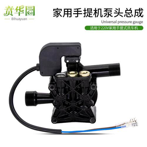 家用手提机压清洗机洗车机泵头洗车器柱塞总成配件220v刷车水泵
