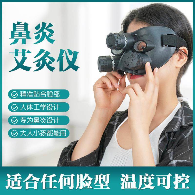 鼻灸艾灸仪鼻子专用艾灸盒大小孩通用鼻子不通气灸印堂迎香穴灸具