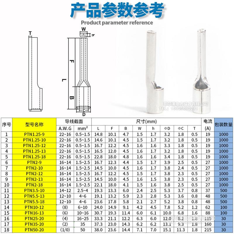 PT焊N/PTV1SLU.25-10/1.25-13/-182/5.-13针型5裸端子线鼻紫铜口