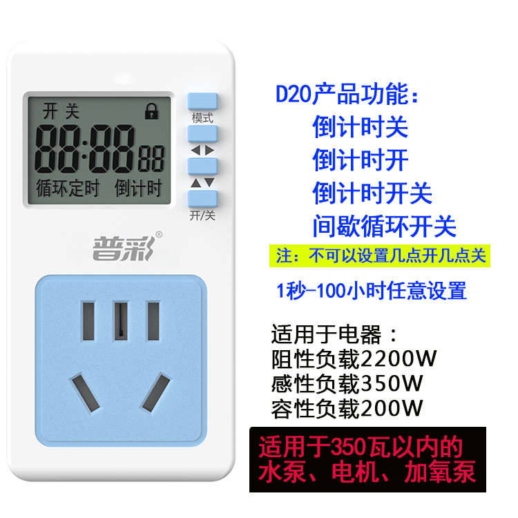 定时插座冰箱定时开关 水族泵间歇循环开关 锅炉泵自动循环控制器