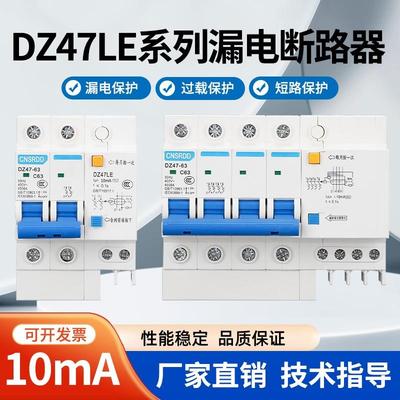 高度灵敏10MA漏电保护器DZ47LE 1P+N2P32A3P4P动作电流10毫安漏保