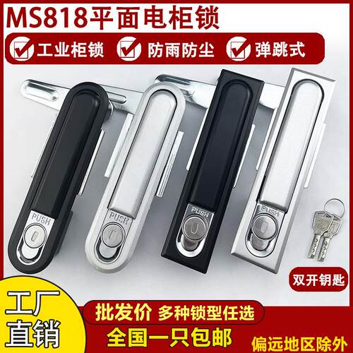 MS818/490电柜配电箱门锁MS618不锈钢动力开关控制柜304不锈钢