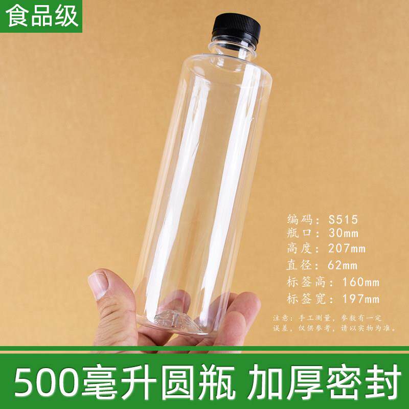 500ml塑料瓶子透明1斤装酒瓶550毫升空瓶带盖饮料瓶pet分装瓶黄酒