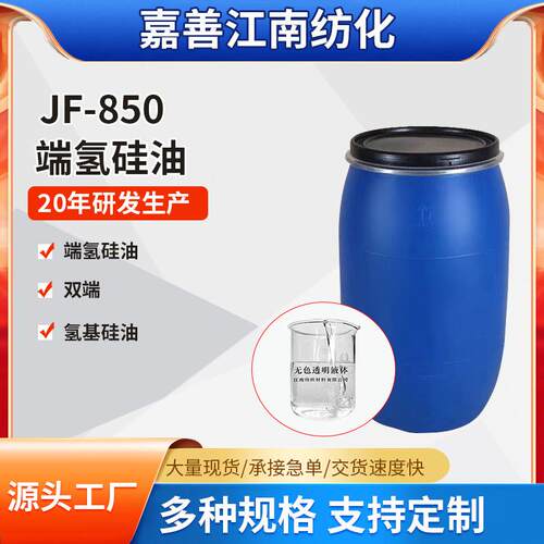 厂家供应850端氢硅油双端含氢硅油嵌段硅油原料中间体氢封端硅油