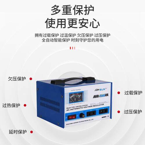 中翔科技AVR-T500-2000VA全自动交流稳压器低压继电器式稳压器