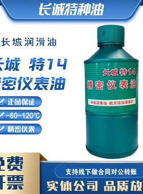 长城特5特14特16特4特7精密7013油7106特3特221特12仪表油脂4113