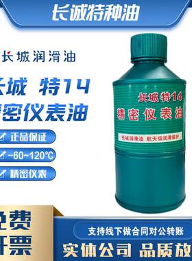长城特5特14特16特4特7精密7013油7106特3特221特12仪表油脂4113