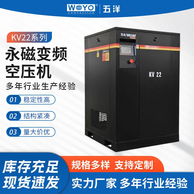 KV22永磁变频空压机螺杆式冰箱空调制冷压缩机厂家空气压缩机